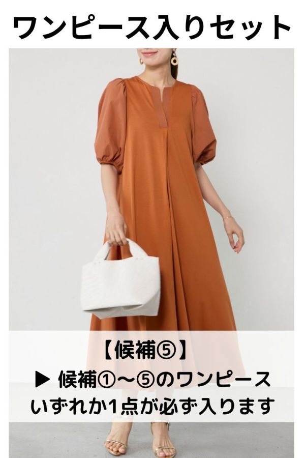おすすめ夏アイテムが入った【Summer Special Set 第二弾】※送料
